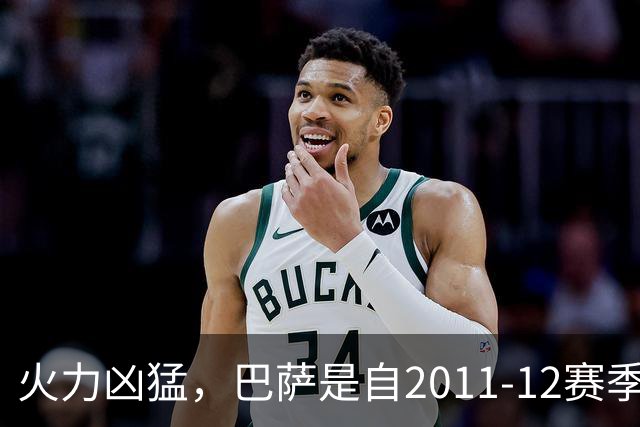 火力凶猛，巴萨是自2011-12赛季后首支在西甲前5轮打进21球的球队